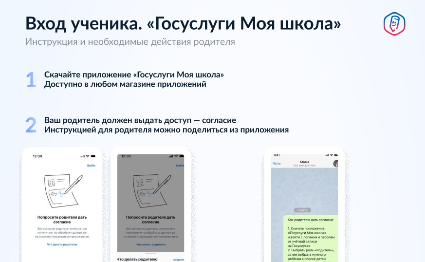 Госуслуги. Моя школа.